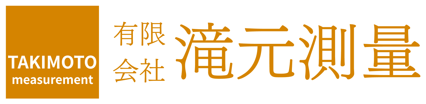 有限会社 滝元測量